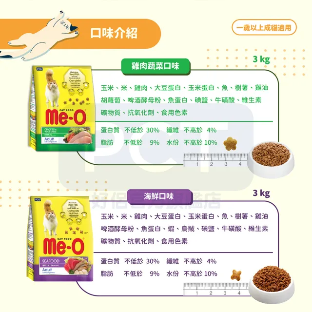 【Me-O 咪歐】乾貓糧-鯖魚口味 3KG(貓飼料/成貓)