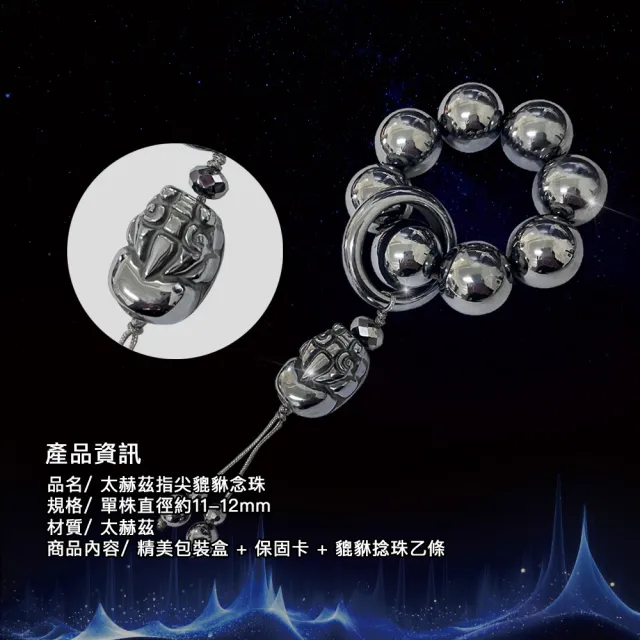 【天相】太赫茲指尖貔貅念珠12m(太赫茲念珠/宇宙能量/個性飾品/生日禮物/送禮/能量石/新年/特降)