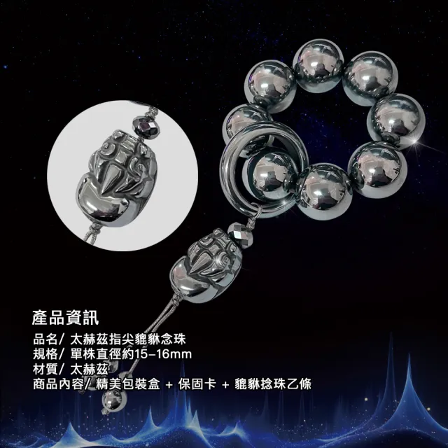 【天相】太赫茲指尖貔貅念珠16m(太赫茲念珠/宇宙能量/個性飾品/生日禮物/送禮/能量石/新年/特降)