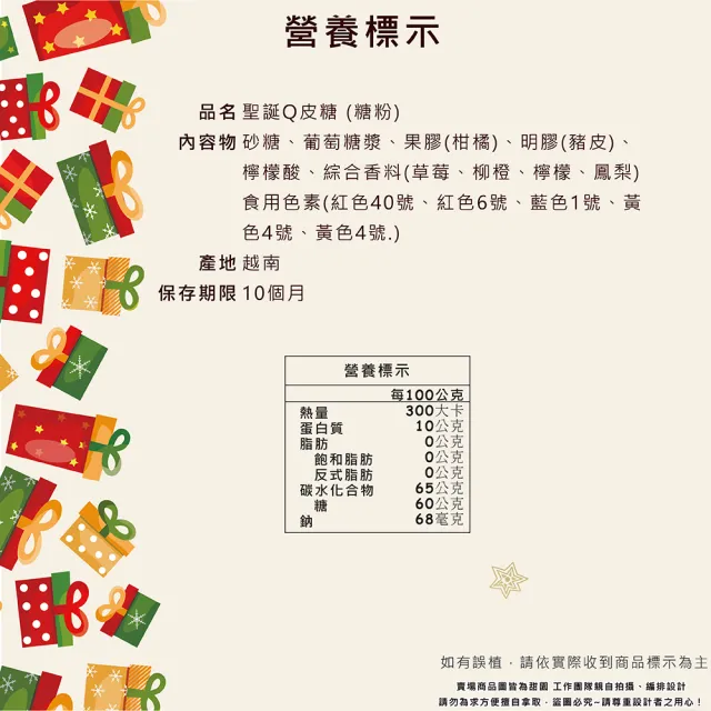 【甜園】聖誕Q皮軟糖-糖粉 200gx5包(聖誕節糖果 聖誕糖果 交換禮物 派對禮物 教會活動 幼兒園糖果)