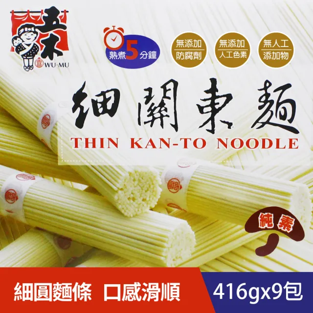【美式賣場】五木 細關東麵 *2盒組(3744g/盒)