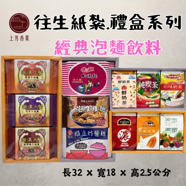 【上芳香業】金紙 紙紮用品  紙紮泡麵 紙紮飲料 封條(靈骨塔 頭七 往生用品 滿七 百日 對年)