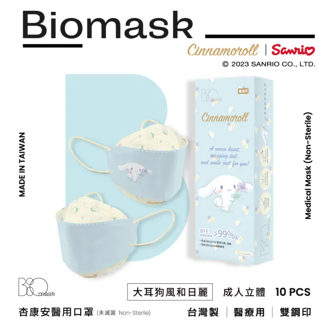 【BioMask杏康安】四層口罩大耳狗風和日麗聯名款（藍黃拼色）10入/盒(醫療級、台灣製造)