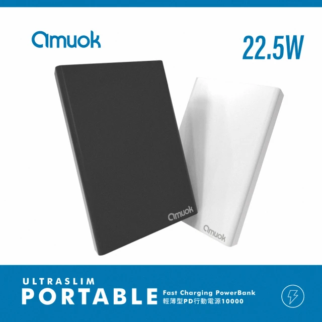 amuok 10000mAh 22.5W 兩孔輸出輕薄型 PD 快充行動電源(快速充電/行充)