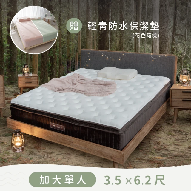 【LoveFu】慵懶樂眠床-加大單人3.5尺(加大單人床墊/彈力支撐/獨立筒床墊/軟床推薦/贈保潔墊)