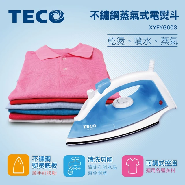 TECO 東元 不鏽鋼蒸氣式電熨斗 XYFYG603(福利品)