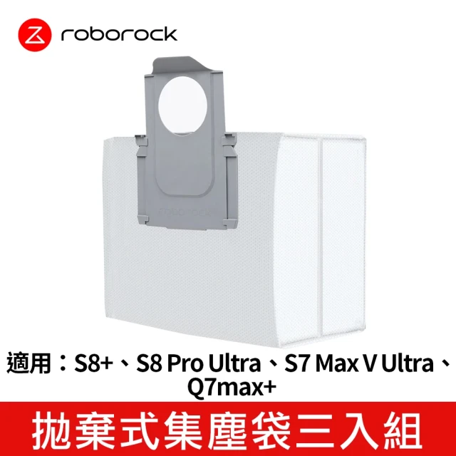 Roborock 石頭科技 拋棄式集塵袋三入(公司貨)