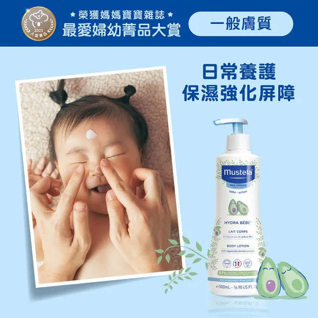 【Mustela 慕之恬廊】慕之幼 加量版爽身潤膚乳 500mlX2入(寶寶 嬰兒乳液 公司貨 台灣獨家總代理)