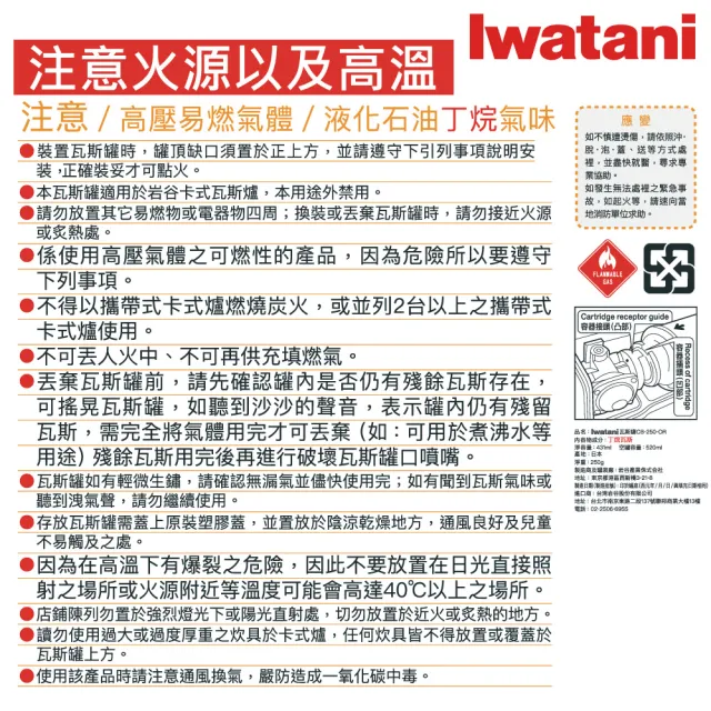 【Iwatani 岩谷】日本原裝瓦斯罐250g 十組共30入(CB-250-OR-10)