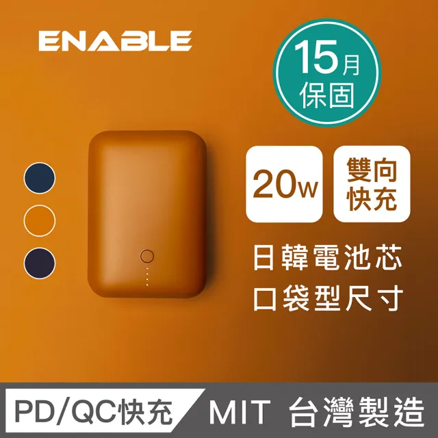 【ENABLE】ZOOM X2 10000mAh 20W 雙孔輸出 PD/QC 口袋型雙向快充行動電源(台灣製造/日韓電芯/輕巧體積)