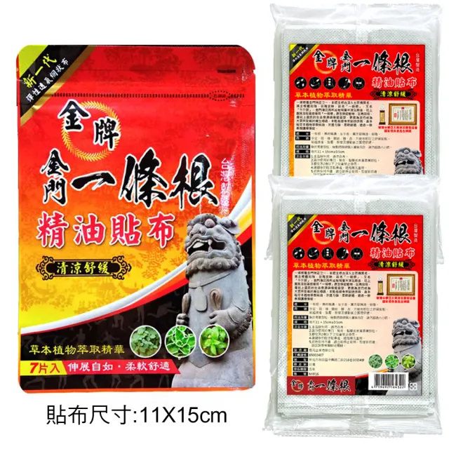 【金牌一條根】金牌金門一條根精油網狀貼布47片增量5片 清涼舒緩(正宗金門一條根 清涼舒緩 痠痛)