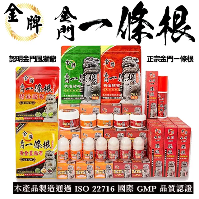 【金牌一條根】金牌金門一條根精油網狀貼布47片增量5片 清涼舒緩(正宗金門一條根 清涼舒緩 痠痛)