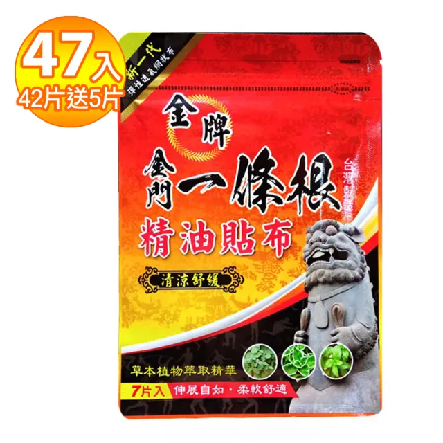 【金牌一條根】金牌金門一條根精油網狀貼布47片增量5片 清涼舒緩(正宗金門一條根 清涼舒緩 痠痛)
