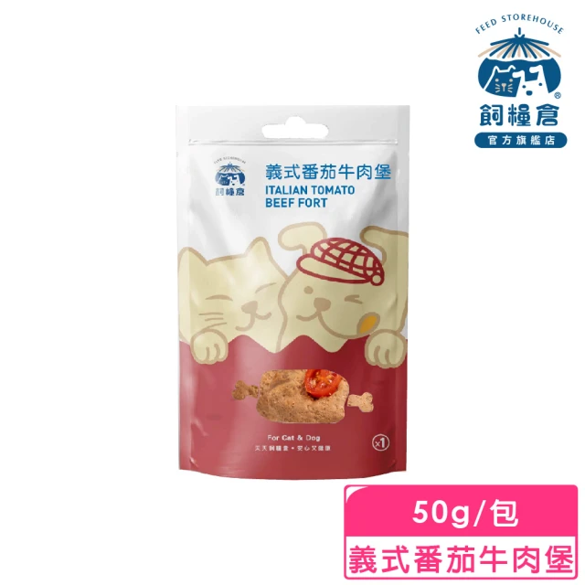 飼糧倉 手作寵物零食-義式番茄牛肉堡100g(狗 貓 寵物常