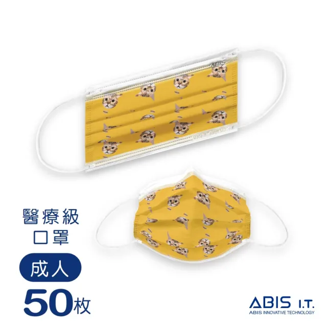 【Abis】醫用口罩 成人 台灣製 MD雙鋼印(肚臍三兄妹-肚臍50入超值盒裝)