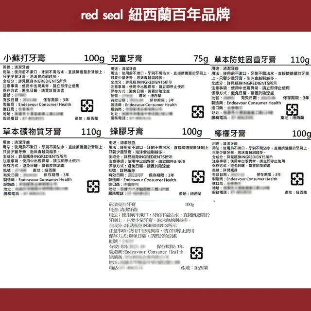 【Red Seal】紐西蘭百年品牌牙膏三入組七款任選(平輸版)