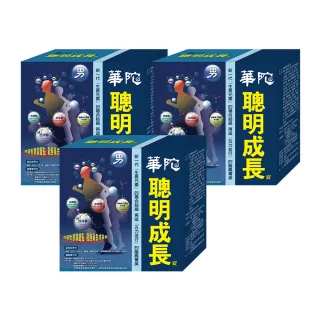 【華陀扶元堂】聰明成長錠-男3盒組(60錠/盒-DHA)