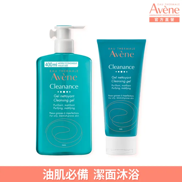 【Avene 雅漾官方直營】控油舒緩潔膚膠600ml重量組(洗面乳/沐浴)