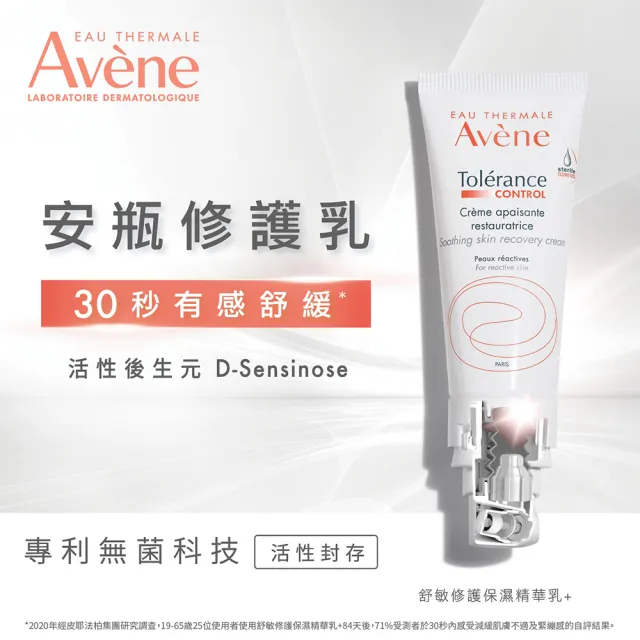 【Avene 雅漾官方直營】舒敏修護精華乳液3入組(舒緩泛紅/特殊美容後推薦)