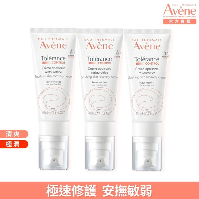 【Avene 雅漾官方直營】雙11囤貨組★舒敏修護精華乳液3入組(舒緩泛紅/特殊美容後推薦)