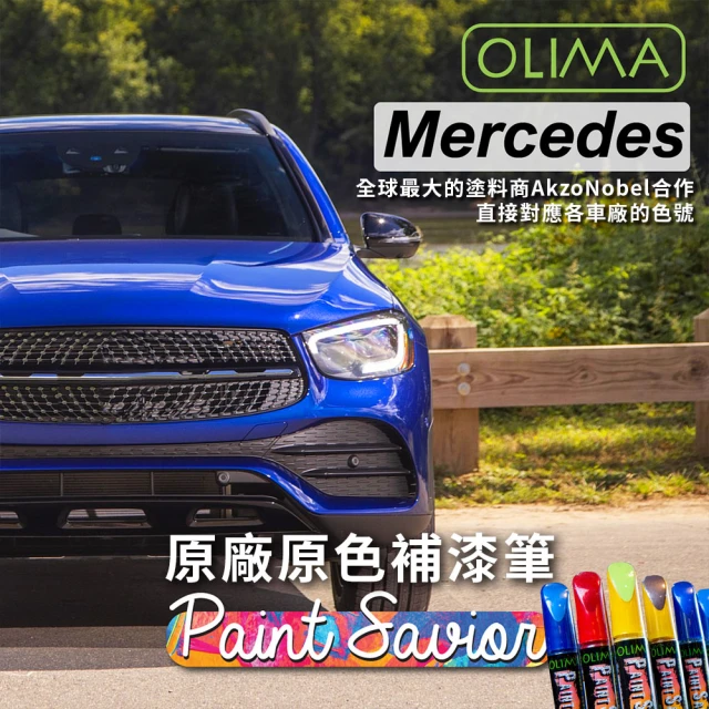 OLIMA 補漆筆-對應原廠色號(適用於Mercedes-Benz 賓士)