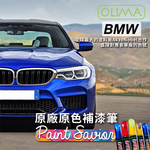 OLIMA 補漆筆-對應原廠色號(適用BMW寶馬)