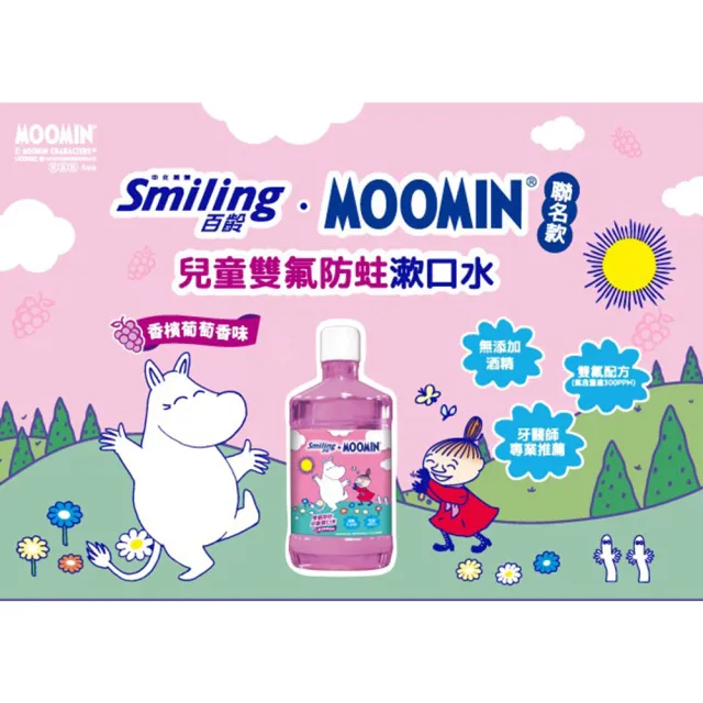 【Smiling 百齡】雙氟防蛀兒童漱口水-香檳葡萄500ml(買一送一組)