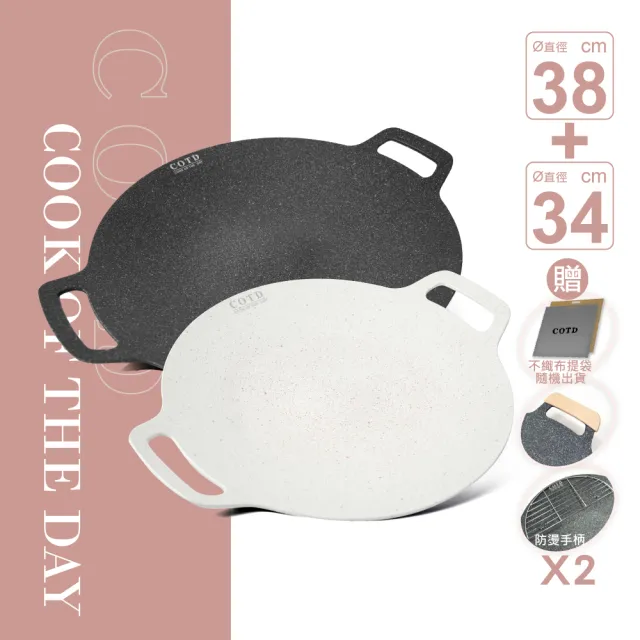 【COTD】超完美烤盤34CM＋38CM(超值組合/顏色任選/烤肉/野餐/露營/烤盤)