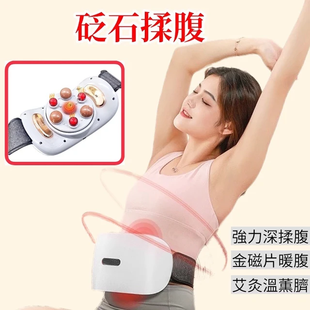 砭石電動揉腹機(腹部按摩器 暖宮推脂腰帶 深度腰腹穴位按摩儀  揉肚子抖抖機 父親節禮物)