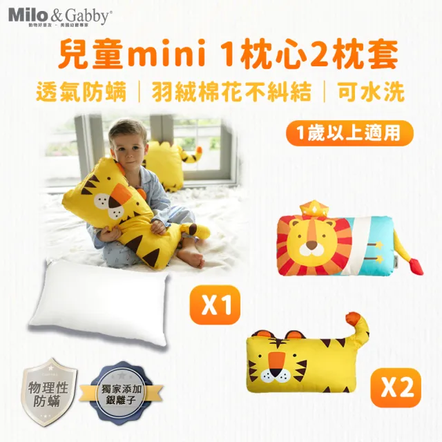 【Milo&Gabby】動物好朋友-超細纖維可水洗兒童枕頭防蟎mini枕心+2入替換枕套組(多款可選)