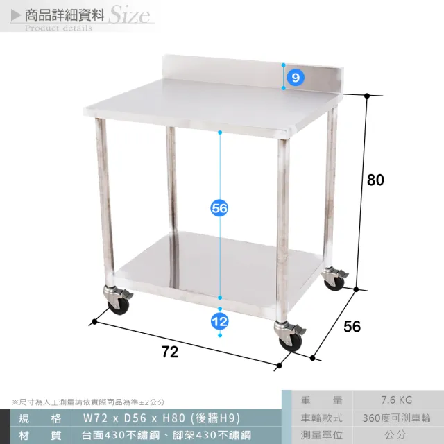【Abis】客製商品-豪華升級版加牆款二層430不鏽鋼桌-附煞車輪/料理桌/工作桌/工作台/流理台(72X56CM)