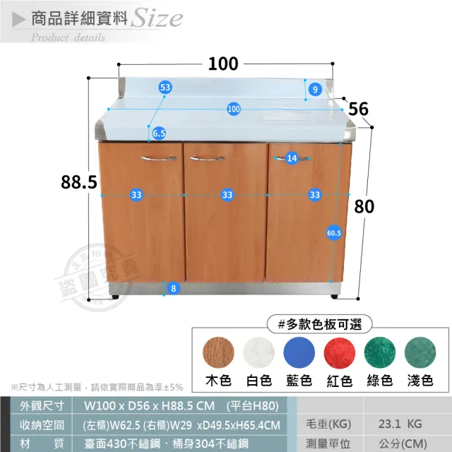 【Abis】客製商品-豪華升級款不鏽鋼100平台/流理台/工作台/收納廚具-多款門板可選(桶身304)