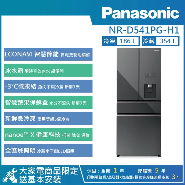 Panasonic 國際牌Panasonic 國際牌 540公升 一級能效無邊框霧面玻璃四門對開冰箱-極緻灰(NR-D541PG-H1)