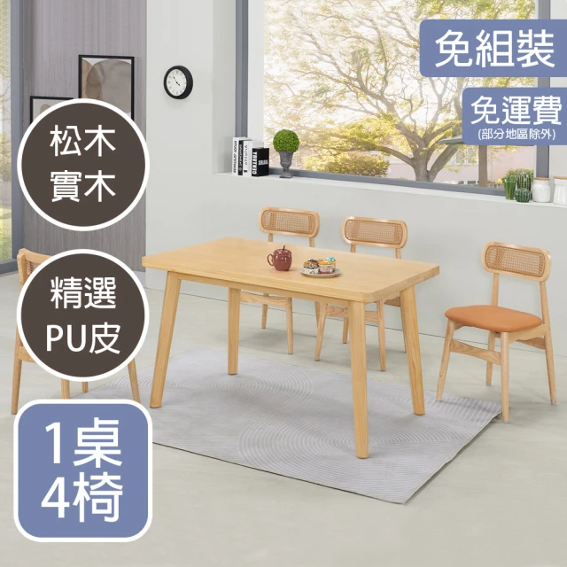 AT HOME 1桌4椅4.3尺松木實木餐桌/工作桌/洽談桌