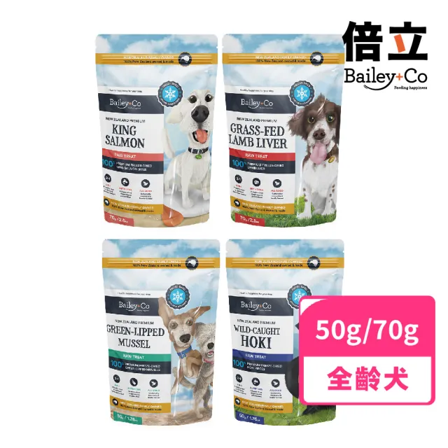 【Bailey+Co倍立】犬用優質凍乾零食50g&70g(草飼羊肝/帝王鮭魚/綠貽貝/藍鱈魚/凍乾零食/犬零食)