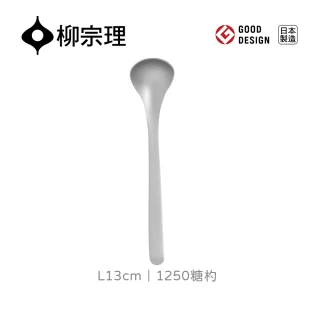 【柳宗理】日本製糖杓(不鏽鋼材質打造的質感餐具)