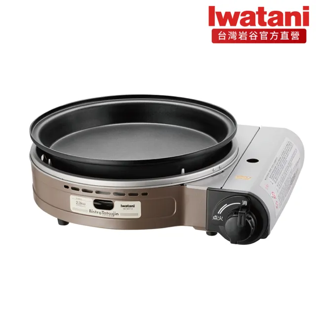 【Iwatani 岩谷】多功能料理爐 2.3kW(CB-BST-3)