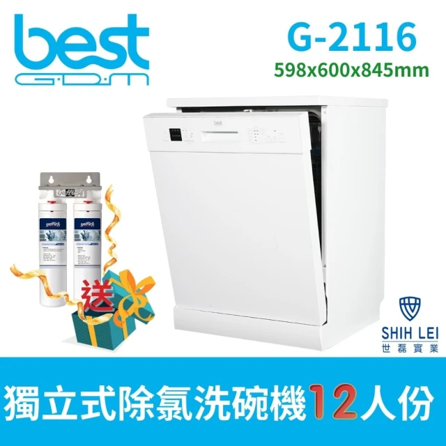 【BEST 貝斯特】獨立式洗碗機 G2116 12人份