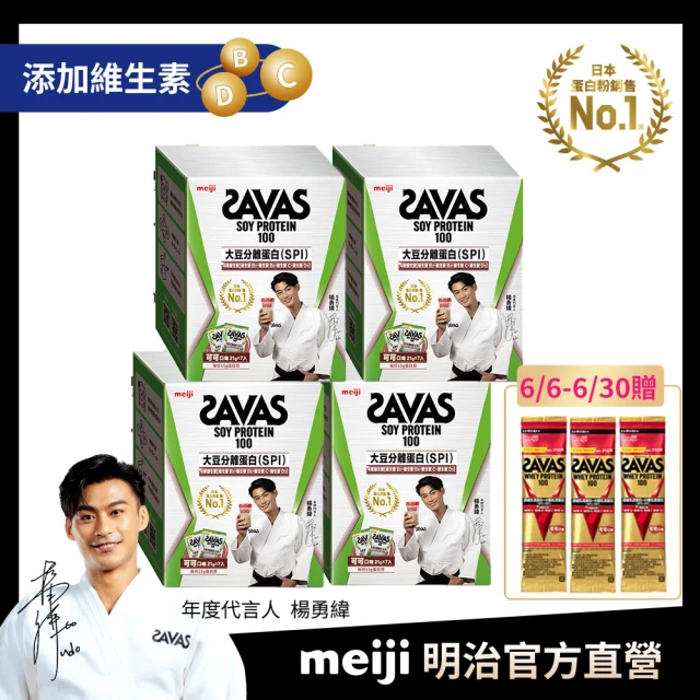 【Meiji 明治】SAVAS大豆蛋白粉可可口味隨手包21g(7入/盒x4)