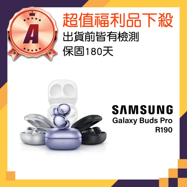 SAMSUNG 三星】A級福利品Galaxy Buds Pro(R190) - momo購物網- 好評