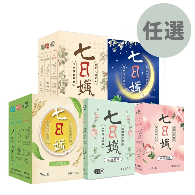鮮味達人 仙楂烏梅降火怯濕茶x8袋(天然中藥製成/茶包設計/