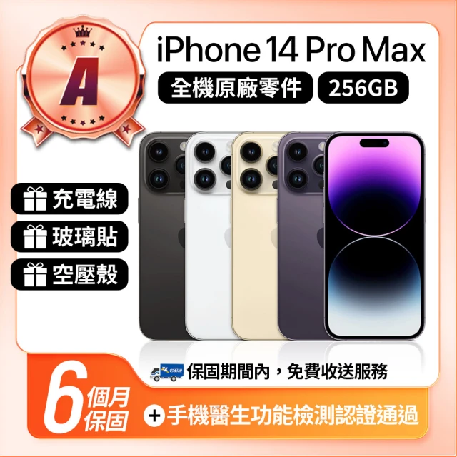 Apple A級福利品 iPhone 14 Pro Max 256GB 6.7吋(贈空壓殼+玻璃貼)