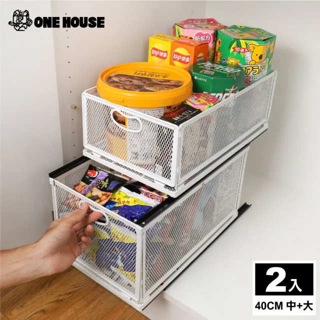 【ONE HOUSE】原家系分層櫥櫃抽拉水槽置物架(40CM-中款x1+大款x1+軌道條x1 組)