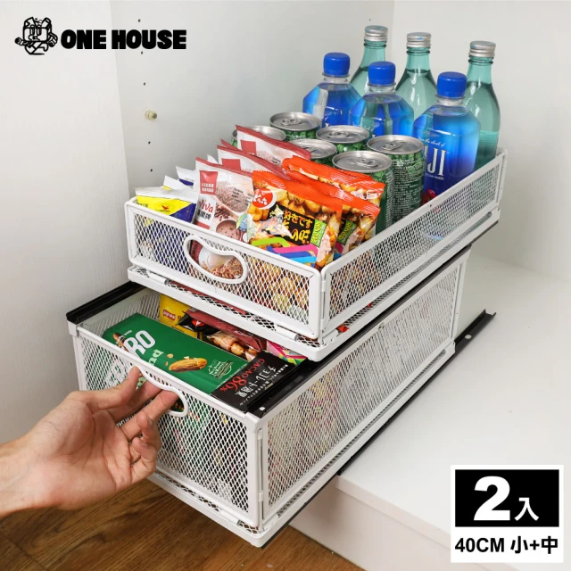 【ONE HOUSE】原家系分層櫥櫃抽拉水槽置物架(40CM-小款x1+中款x1+軌道條x1 組)