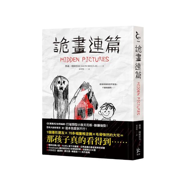 詭畫連篇