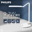 【Philips 飛利浦】軒誠 66110 9.2W 4000K 自然光 全電壓 4級滑動調光 LED護眼檯燈