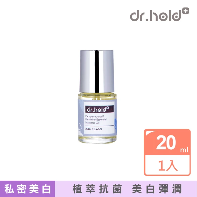 【黛后dr.hold】寵愛自己私密芳香按摩精油20ml(私密保養/私密香氛/私密精油)