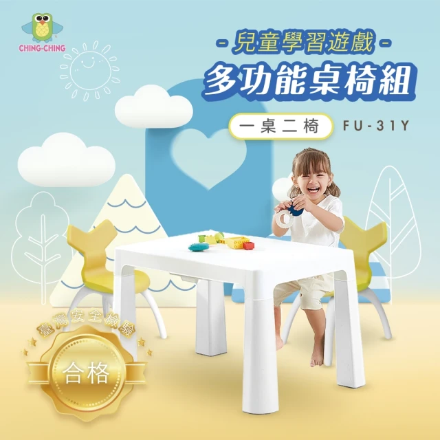ChingChing 親親ChingChing 親親 一桌二椅 兒童學習遊戲多功能桌椅組(FU-31Y)
