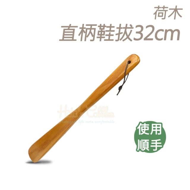 糊塗鞋匠 A94 荷木竹節鞋拔32cm(2支)好評推薦