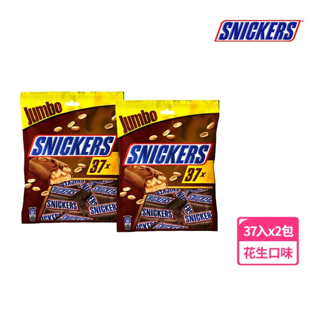 【Snickers 士力架】花生巧克力 樂享包 18g*37入*2包(零食/點心)
